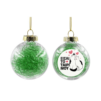 Είσαι το ταίρι μου, Χριστουγεννιάτικη μπάλα δένδρου διάφανη με πράσινο γέμισμα 8cm