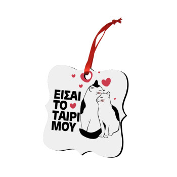 Είσαι το ταίρι μου, Christmas ornament polygon wooden 7.5cm