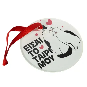 Είσαι το ταίρι μου, Christmas ornament glass 9cm