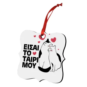 Είσαι το ταίρι μου, Στολίδι Χριστουγεννιάτικο στολίδι polygon ξύλινο 7.5cm