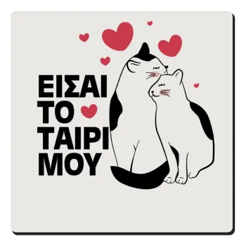 Είσαι το ταίρι μου, Τετράγωνο μαγνητάκι ξύλινο 6x6cm