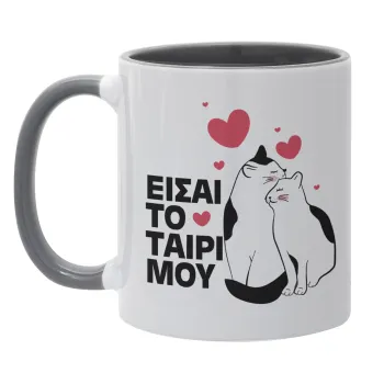 Είσαι το ταίρι μου, Κούπα χρωματιστή γκρι, κεραμική, 330ml