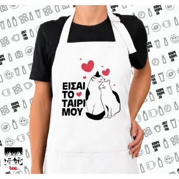 Είσαι το ταίρι μου, Ποδιά μακριά Σεφ ολόσωμη με τσέπες white (ΕΝΗΛΙΚΩΝ)