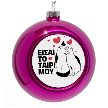 Είσαι το ταίρι μου, Στολίδι Χριστουγεννιάτικη μπάλα δένδρου Μωβ 8cm