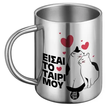 Είσαι το ταίρι μου, Ανοξείδωτη Μεταλλική Κούπα 450ml - Διπλού Τοιχώματος