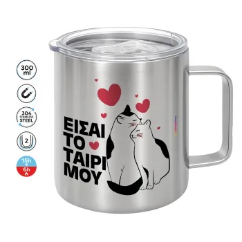 Είσαι το ταίρι μου, Κούπα Ανοξείδωτη διπλού τοιχώματος 300ml