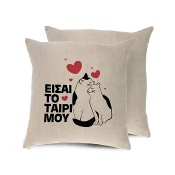Είσαι το ταίρι μου, Μαξιλάρι καναπέ ΛΙΝΟ 40x40cm περιέχεται το  γέμισμα