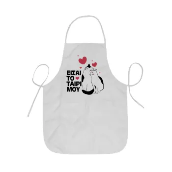 Είσαι το ταίρι μου, Ποδιά Σεφ ολόσωμη κοντή  Παιδική (44x62cm)