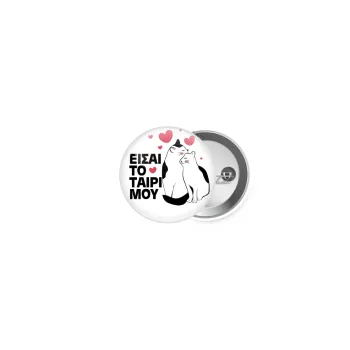 Είσαι το ταίρι μου, Κονκάρδα παραμάνα 2.5cm