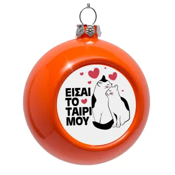 Είσαι το ταίρι μου, Στολίδι Χριστουγεννιάτικη μπάλα δένδρου Πορτοκαλί 8cm