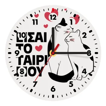 Είσαι το ταίρι μου, Wooden wall clock (20cm)