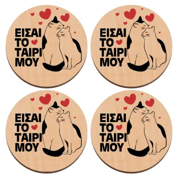Είσαι το ταίρι μου, ΣΕΤ x4 Σουβέρ ξύλινα στρογγυλά plywood (9cm)