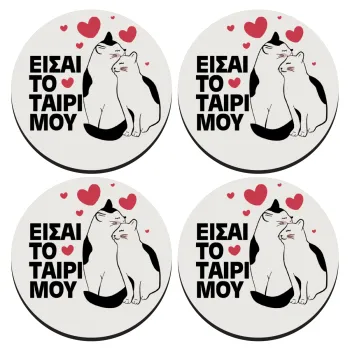 Είσαι το ταίρι μου, SET of 4 round wooden coasters (9cm)