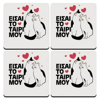 Είσαι το ταίρι μου, ΣΕΤ 4 Σουβέρ ξύλινα τετράγωνα (9cm)
