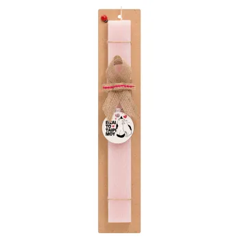 Είσαι το ταίρι μου, Easter Set, wooden keychain & scented flat Easter candle (30cm) (PINK)