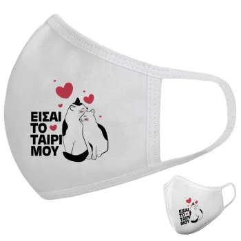 Είσαι το ταίρι μου, Μάσκα υφασμάτινη υψηλής άνεσης παιδική (Δώρο πλαστική θήκη)