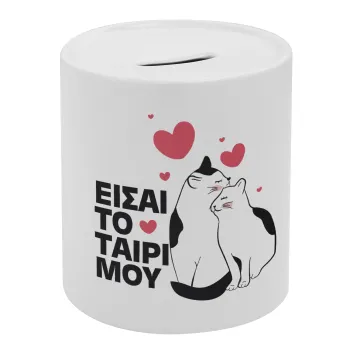 Είσαι το ταίρι μου, Κουμπαράς πορσελάνης με τάπα