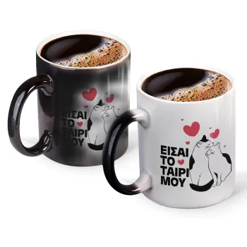 Είσαι το ταίρι μου, Κούπα Μαγική, κεραμική, 330ml που αλλάζει χρώμα με το ζεστό ρόφημα