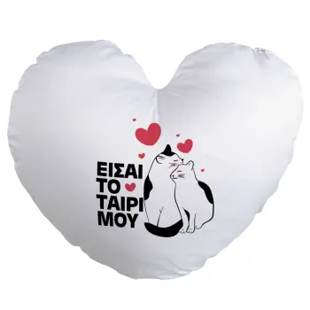 Είσαι το ταίρι μου, Μαξιλάρι καναπέ καρδιά 40x40cm περιέχεται το  γέμισμα