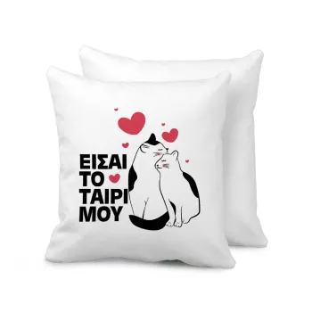 Είσαι το ταίρι μου, Sofa cushion 40x40cm includes filling