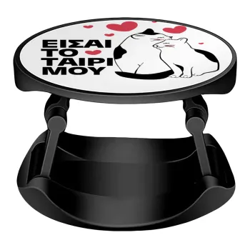 Είσαι το ταίρι μου, Phone Holders Stand  Stand Hand-held Mobile Phone Holder