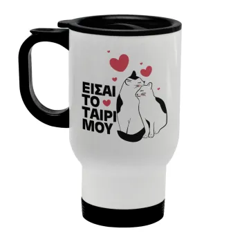 Είσαι το ταίρι μου, Κούπα ταξιδιού ανοξείδωτη με καπάκι, διπλού τοιχώματος (θερμό) λευκή 450ml