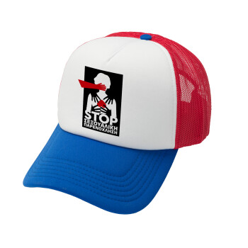 Λέμε STOP στην σεξουαλική παρενόχληση, Καπέλο Soft Trucker με Δίχτυ Red/Blue/White 