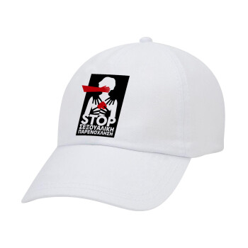 Λέμε STOP στην σεξουαλική παρενόχληση, Καπέλο Ενηλίκων Baseball Λευκό 5-φύλλο (POLYESTER, ΕΝΗΛΙΚΩΝ, UNISEX, ONE SIZE)