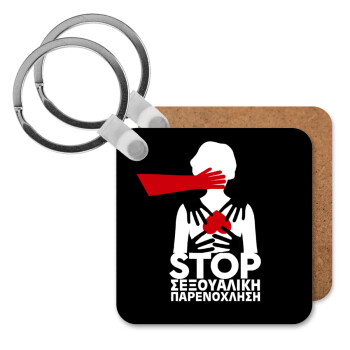 Λέμε STOP στην σεξουαλική παρενόχληση, Μπρελόκ Ξύλινο τετράγωνο MDF