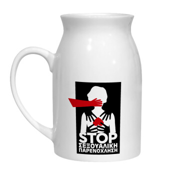 Λέμε STOP στην σεξουαλική παρενόχληση, Κανάτα Γάλακτος, 450ml (1 τεμάχιο)
