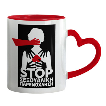 Λέμε STOP στην σεξουαλική παρενόχληση, Mug heart red handle, ceramic, 330ml
