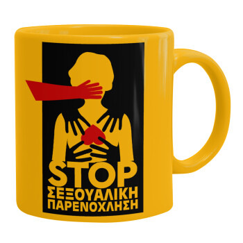 Λέμε STOP στην σεξουαλική παρενόχληση, Ceramic coffee mug yellow, 330ml (1pcs)