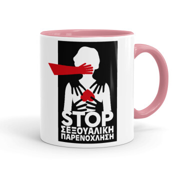 Λέμε STOP στην σεξουαλική παρενόχληση, Mug colored pink, ceramic, 330ml