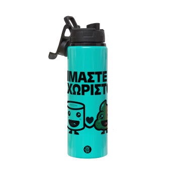 Είμαστε αχώριστοι, Metallic water bottle with safety lid, 850ml aluminum