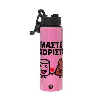 Είμαστε αχώριστοι, Metallic water bottle with safety lid, 850ml aluminum