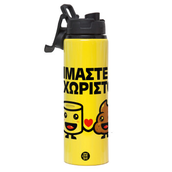 Είμαστε αχώριστοι, Metallic water bottle with safety lid, 850ml aluminum