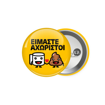 Είμαστε αχώριστοι, Κονκάρδα παραμάνα 5.9cm