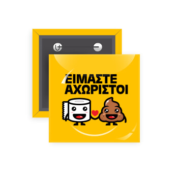 Είμαστε αχώριστοι, Κονκάρδα παραμάνα τετράγωνη 5x5cm