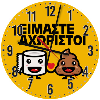 Είμαστε αχώριστοι, Ρολόι τοίχου ξύλινο (30cm)