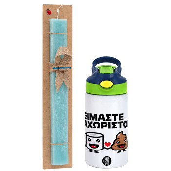 Είμαστε αχώριστοι, Easter Set, Children's thermal stainless steel bottle with safety straw, green/blue (350ml) & aromatic flat Easter candle (30cm) (TURQUOISE)