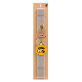 Είμαστε αχώριστοι, Easter Set, wooden keychain & scented Easter candle flat (30cm) (GRAY)