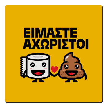 Είμαστε αχώριστοι, Τετράγωνο μαγνητάκι ξύλινο 6x6cm