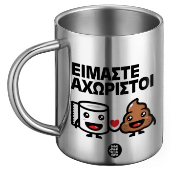 Είμαστε αχώριστοι, BIG Mug Stainless steel double wall (450ml)
