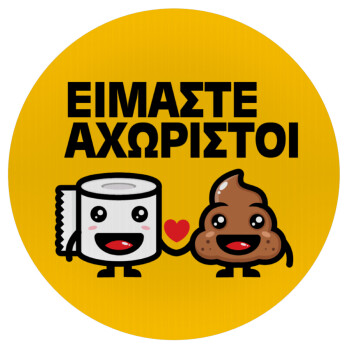 Είμαστε αχώριστοι, Mousepad Round 20cm