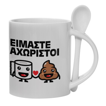 Είμαστε αχώριστοι, Ceramic coffee mug with Spoon, 330ml (1pcs)