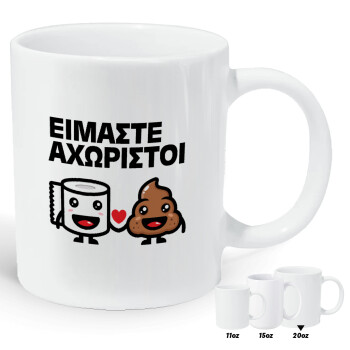 Είμαστε αχώριστοι, Κούπα Giga, κεραμική, 590ml