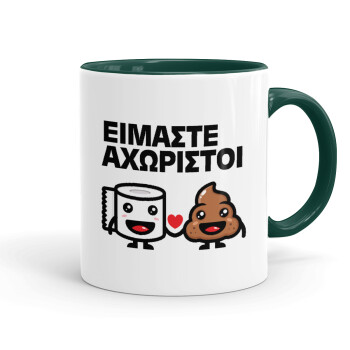 Είμαστε αχώριστοι, Mug colored green, ceramic, 330ml