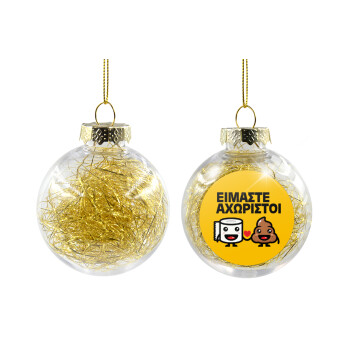 Είμαστε αχώριστοι, Χριστουγεννιάτικη μπάλα δένδρου διάφανη με χρυσό γέμισμα 8cm