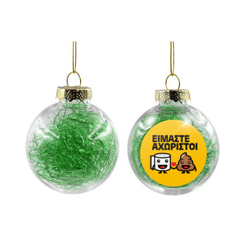 Είμαστε αχώριστοι, Χριστουγεννιάτικη μπάλα δένδρου διάφανη με πράσινο γέμισμα 8cm