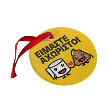 Είμαστε αχώριστοι, Christmas ornament glass 9cm